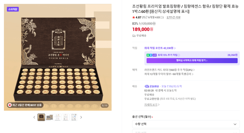 조선황림 발효침향환 60환