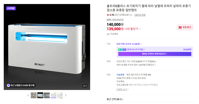 울트라S플러스 포충기