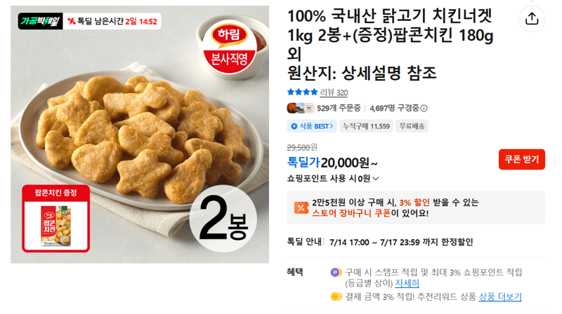 국내산 닭고기 치킨너겟 1kg 2봉