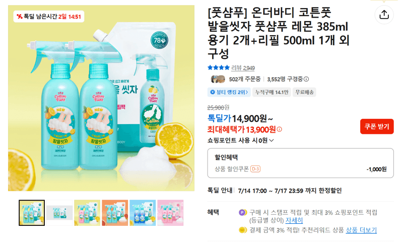 온더바디 코튼풋 풋샴푸 레몬