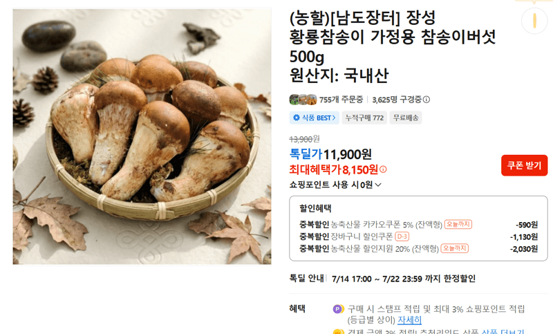 남도장터 황룡참송이버섯 500g
