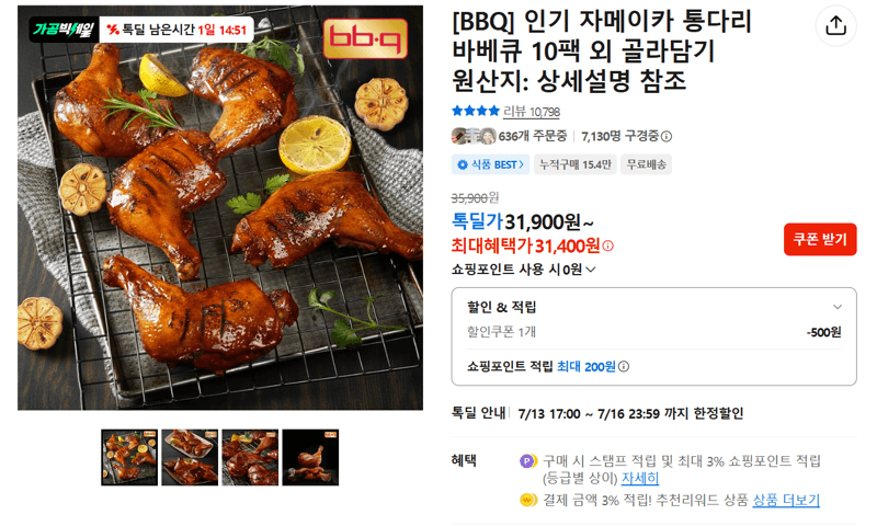 BBQ 자메이카 통다리 바베큐 10팩