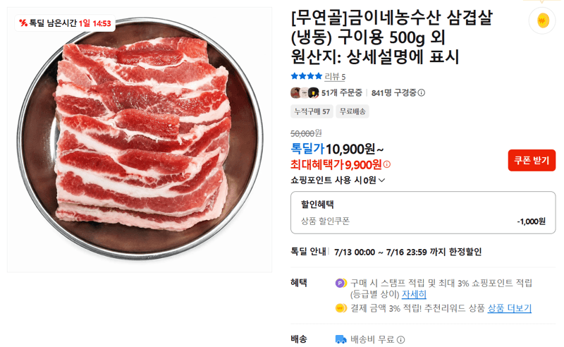 금이네농수산 무연골 삼겹살 500g