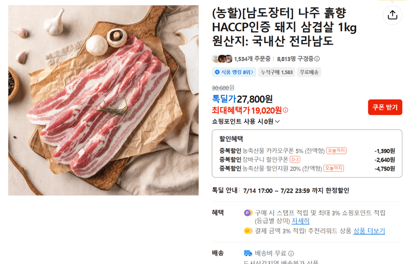 나주 흙향 삼겹살 1kg
