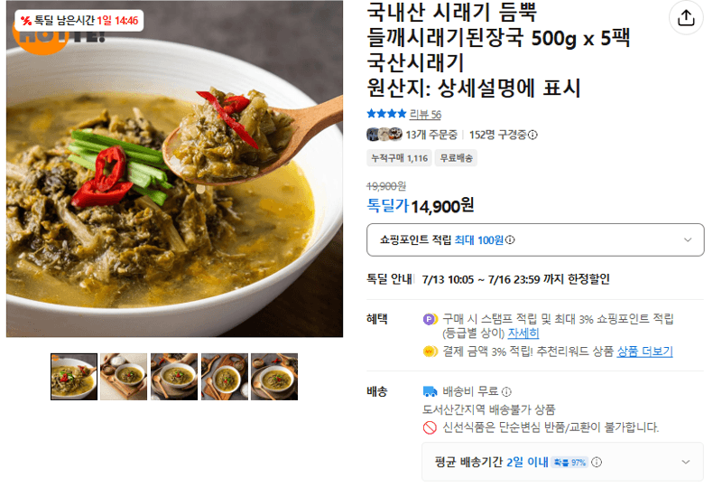 들깨시래기된장국 500g 5팩