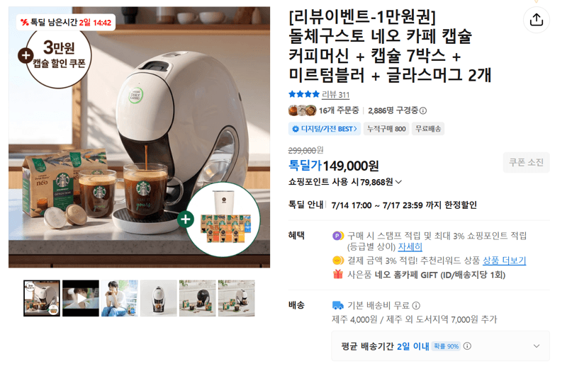 돌체구스토 네오 카페 커피머신
