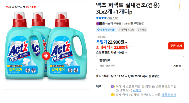 액츠 퍼펙트 실내건조 3L