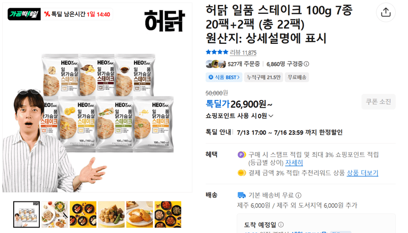 허닭 일품 스테이크 22팩