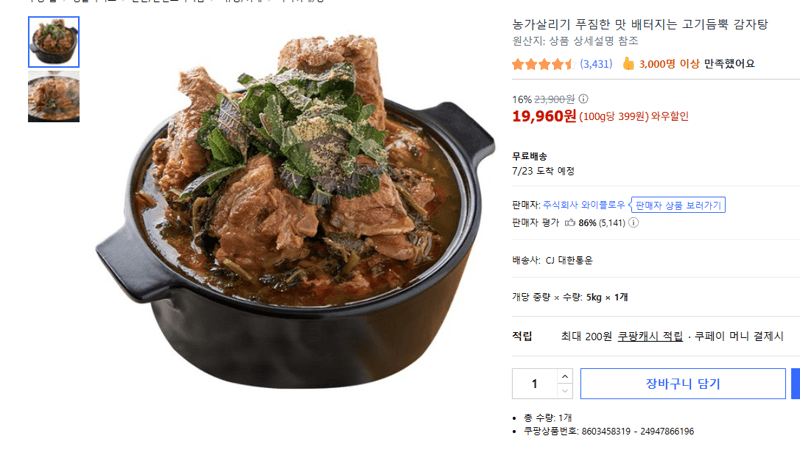 농가살리기 고기듬뿍 감자탕