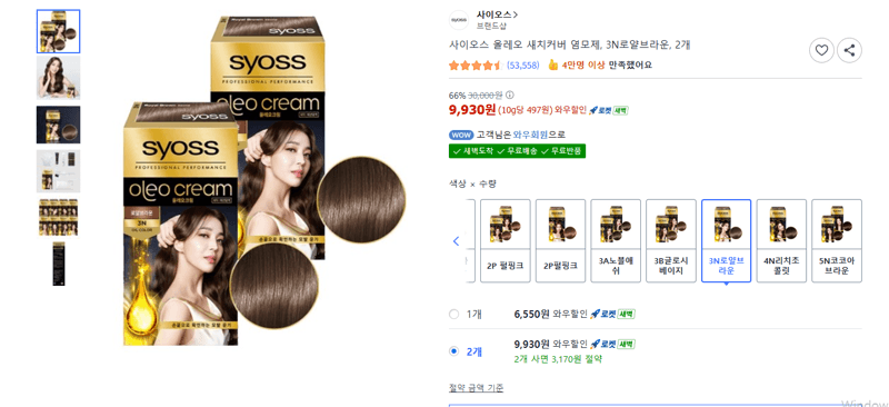 사이오스 올레오 새치커버 염모제