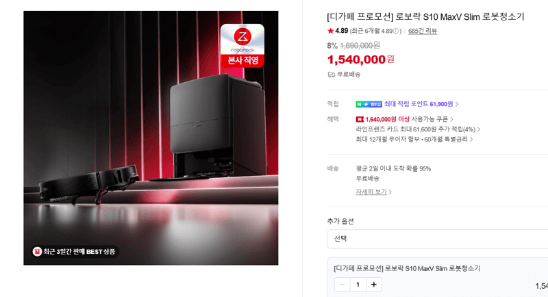 로보락 S10 MaxV Slim