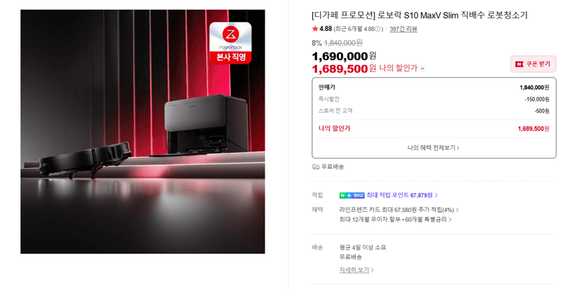Roborock S10 MaxV Slim 로봇청소기