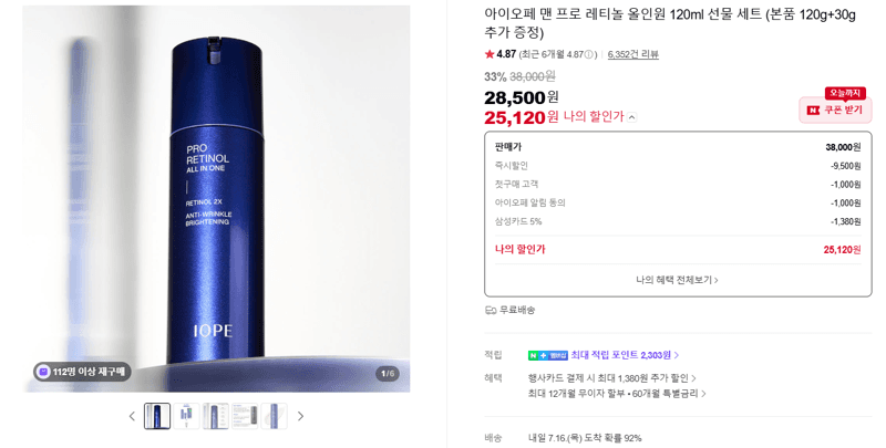 아이오페 맨 프로 레티놀 올인원