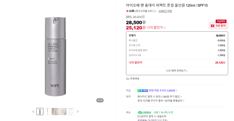 아이오페 맨 톤업 올인원 120ml
