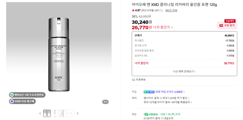 아이오페 맨 XMD 올인원 120g