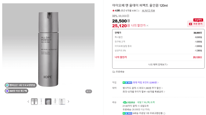아이오페 맨 올인원 120ml