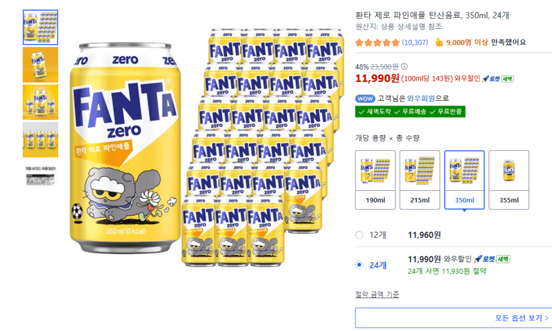 환타 제로 파인애플 350ml 24캔