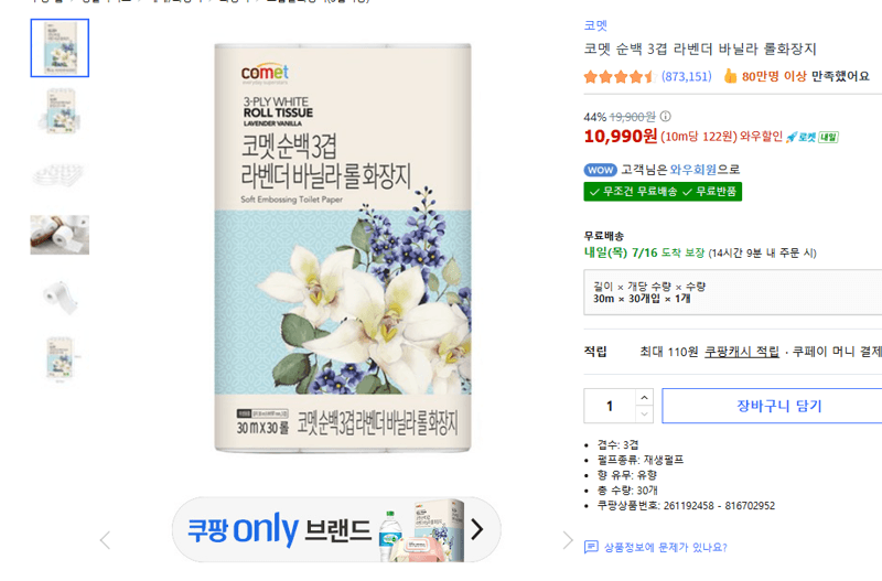 코멧 순백 3겹 라벤더 바닐라