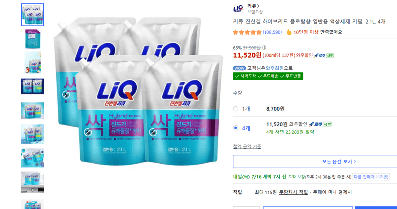 리큐 진한겔 액상세제 리필 2.1L