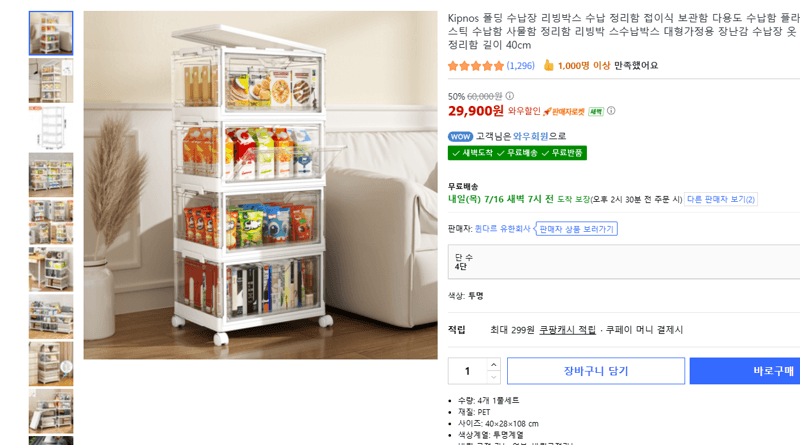 Kipnos 폴딩 수납장 리빙박스