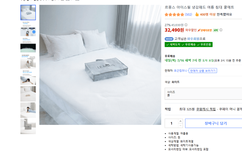 르몽스 아이스필 냉감패드