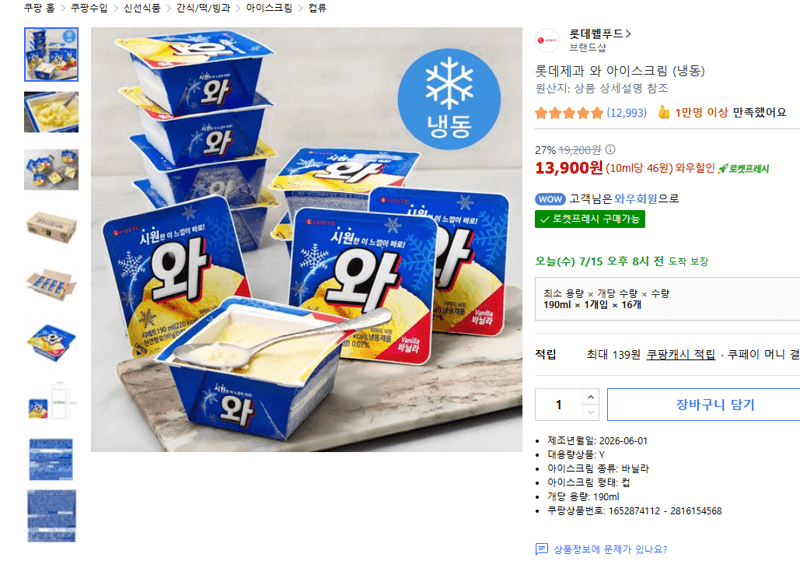 롯데제과 와 아이스크림 16개