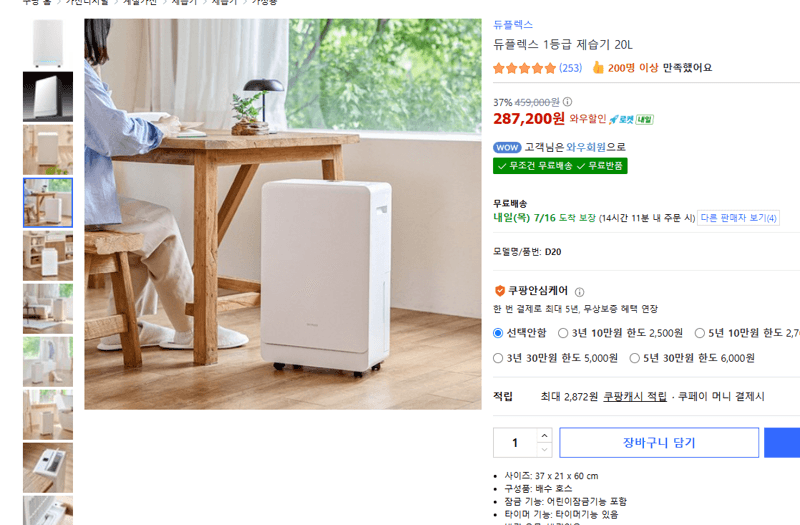 듀플렉스 1등급 제습기 20L (D20)