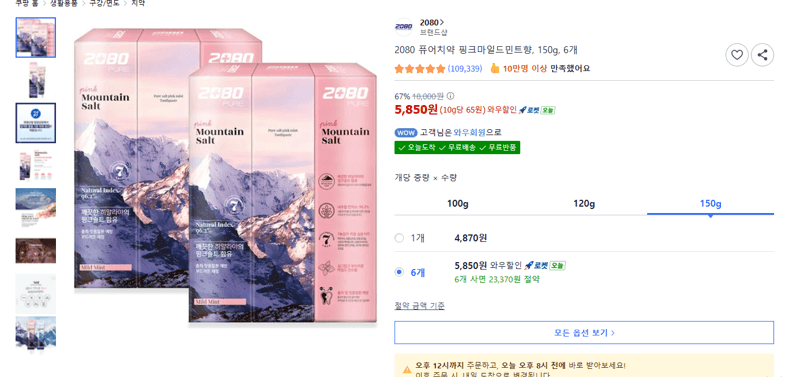 2080 퓨어치약 150g 6개