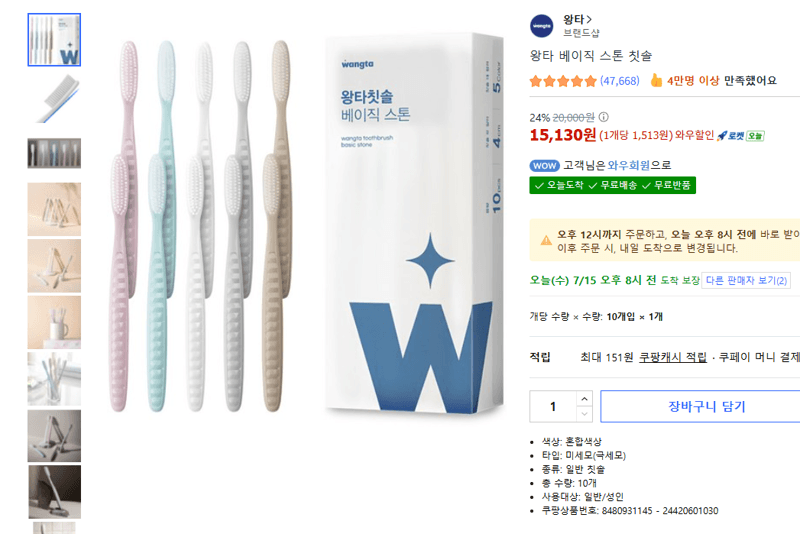 왕타 베이직 스톤 칫솔 10개