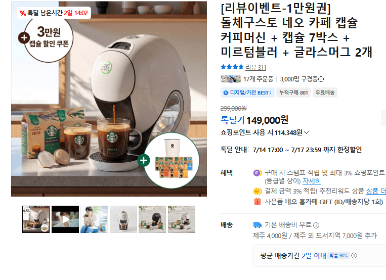 돌체구스토 네오 카페 세트