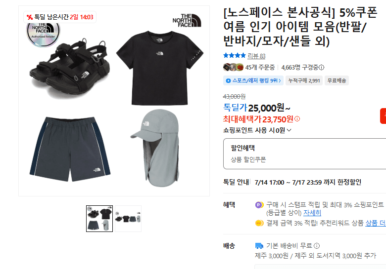 노스페이스 여름 인기 모음