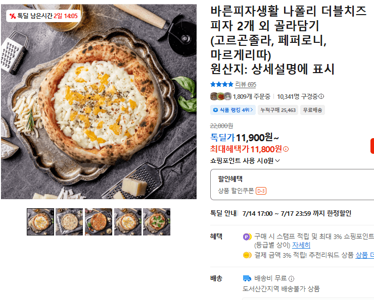 바른피자생활 나폴리 더블치즈