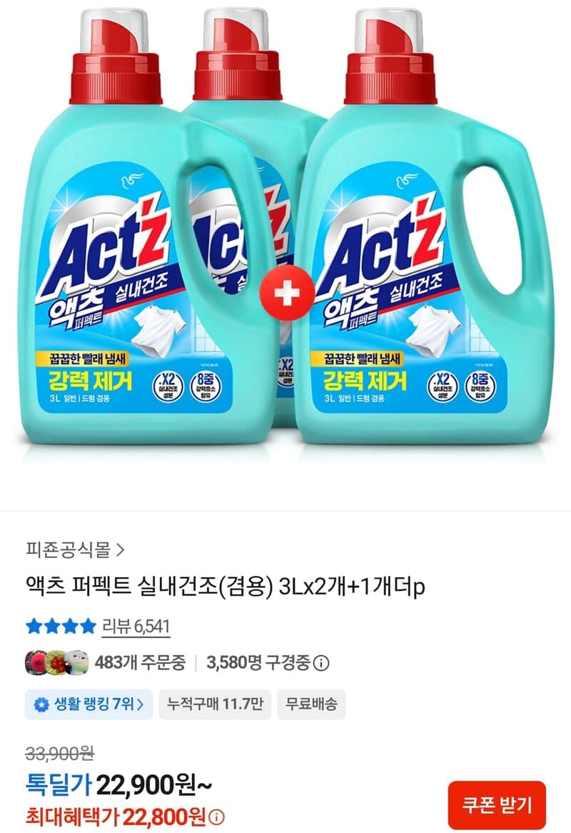 액츠 퍼펙트 실내건조 3L