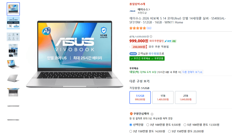에이수스 비보북 S 14