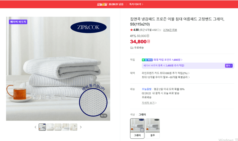 집앤콕 프로즌 냉감패드 SS