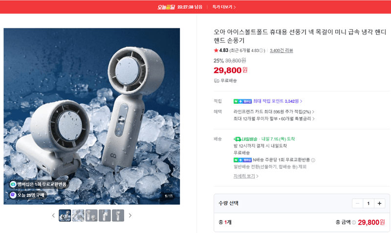 오아 아이스볼트폴드 선풍기