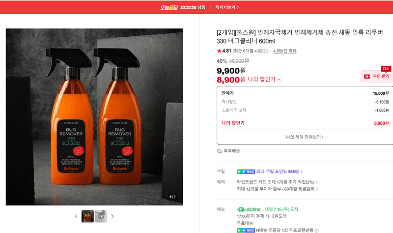 불스원 버그클리너 330