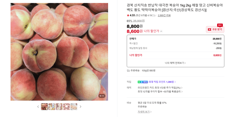 대극천 복숭아 1kg