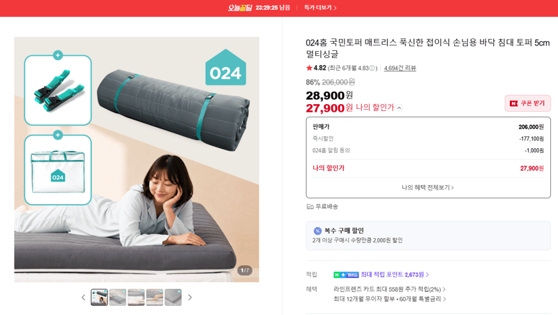 024홈 국민토퍼 5cm