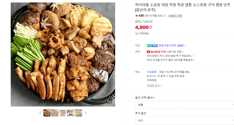 하이마블 소곱창 세트