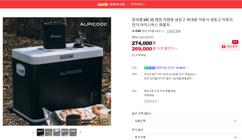 알피쿨 MK 35 차량용 냉장고