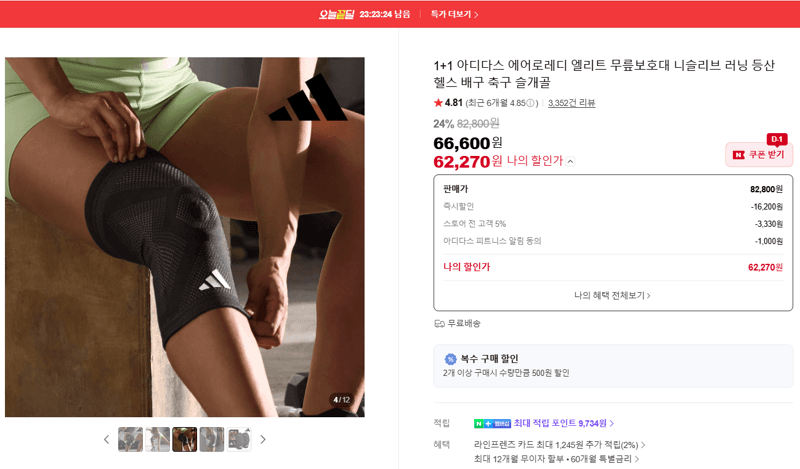 아디다스 에어로레디 엘리트 무릎보호대