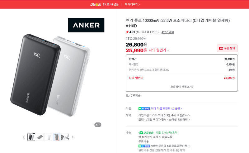 Anker Zolo A110D 보조배터리