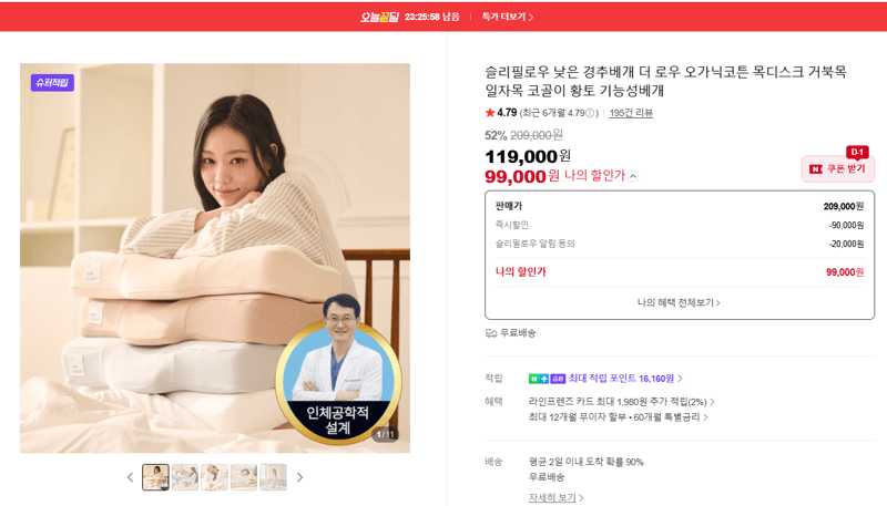 슬리필로우 더 로우 경추베개