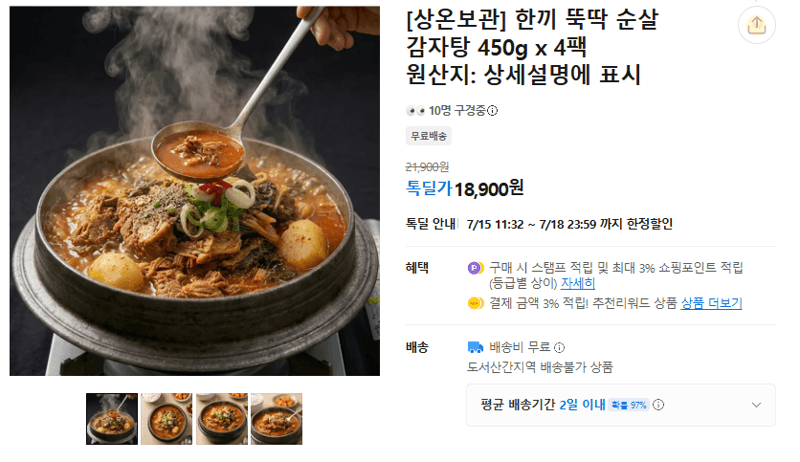 한끼 뚝딱 순살 감자탕 4팩