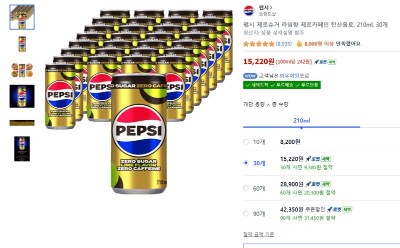 펩시 제로슈거 라임향 210ml 30캔