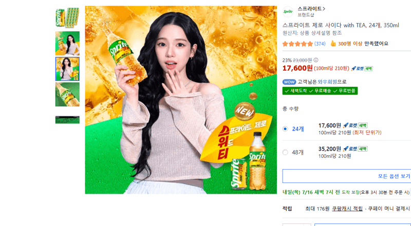 스프라이트 제로 사이다 TEA 24캔