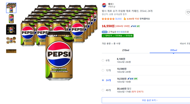 펩시 제로 슈거 라임 24캔