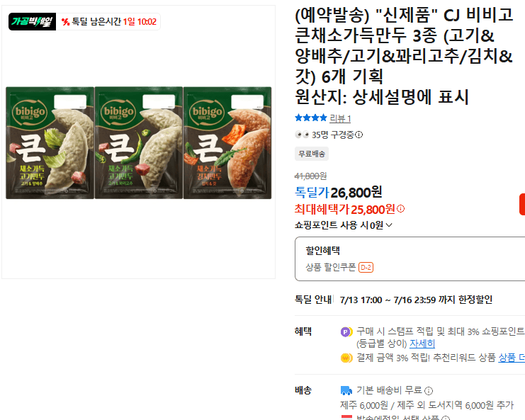 비비고 큰채소가득만두 6개