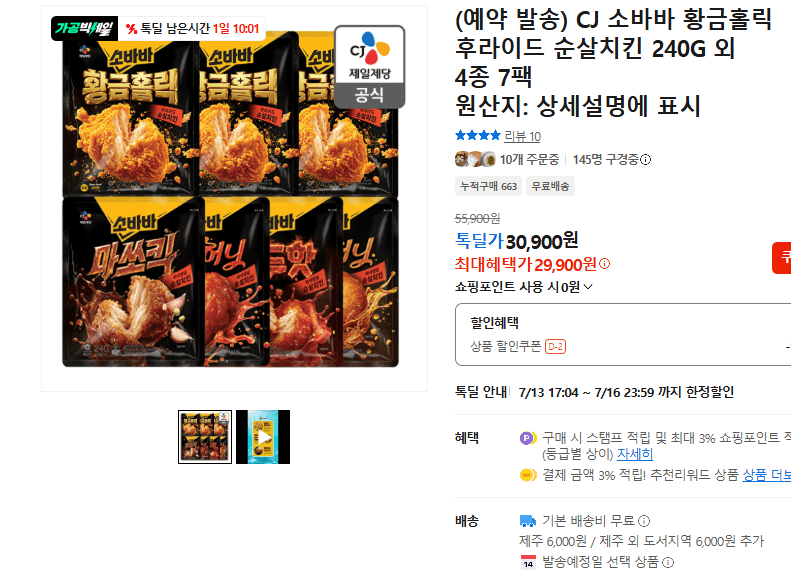 CJ 소바바 순살치킨 7팩